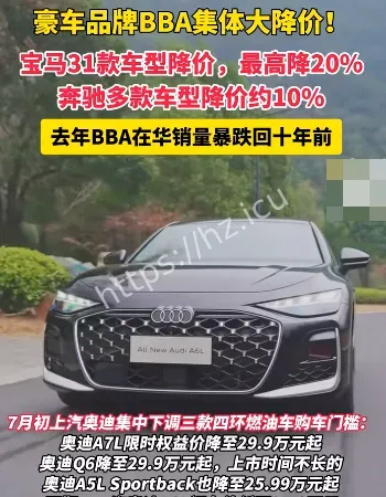 BBA集体降价