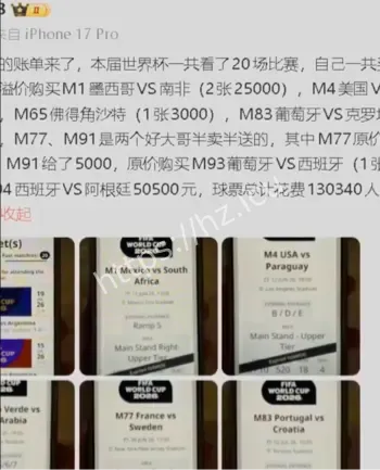 退钱哥晒世界杯购票账单