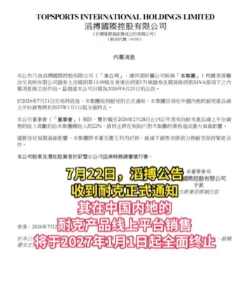 滔搏终止耐克线上合作
